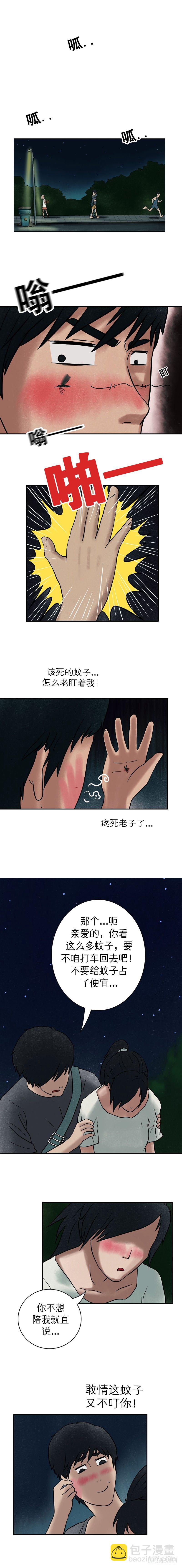 《我当阴阳先生的那几年(金牛座的大白)》第十三章 送我回家吧 第7页