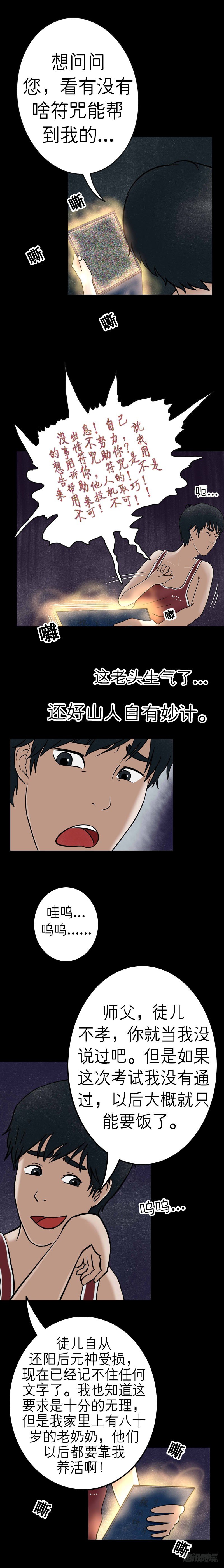 《我当阴阳先生的那几年(金牛座的大白)》第十四章 井水涂镜 第11页