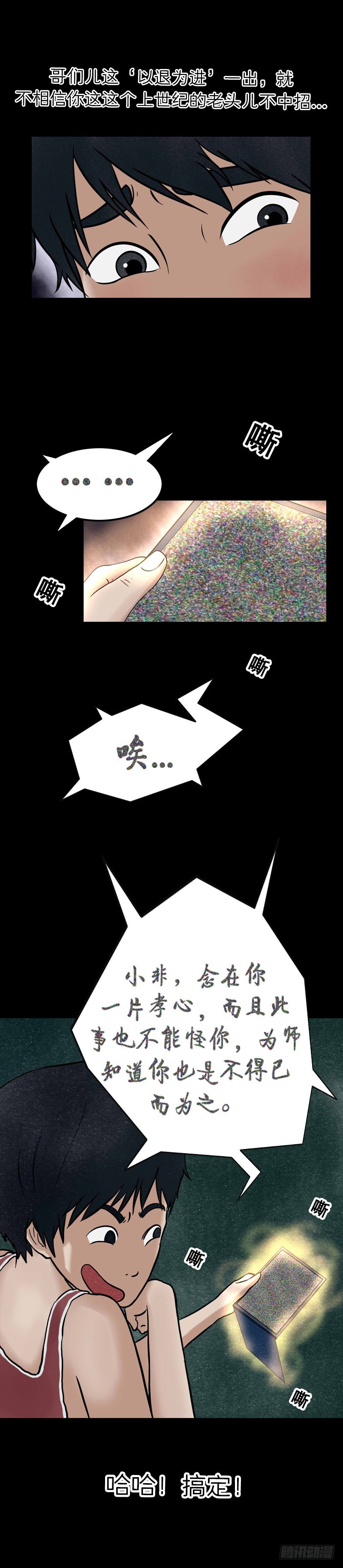 《我当阴阳先生的那几年(金牛座的大白)》第十四章 井水涂镜 第12页