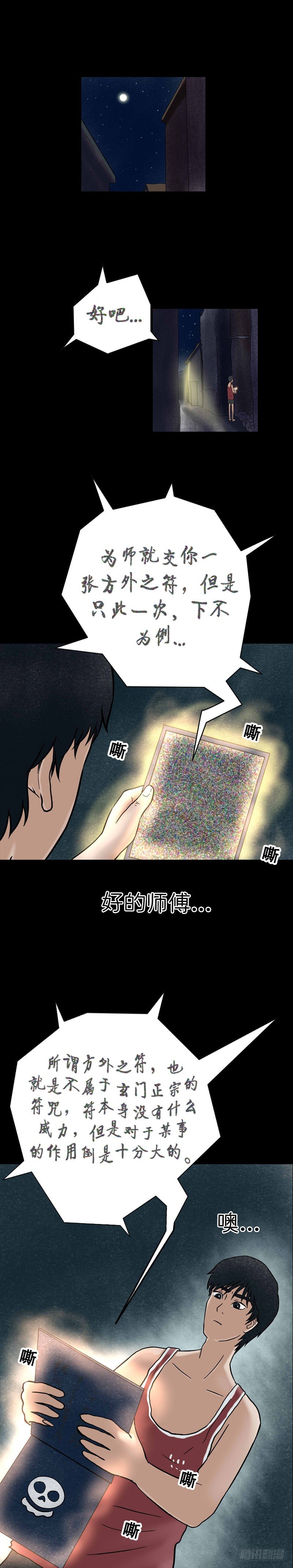 《我当阴阳先生的那几年(金牛座的大白)》第十四章 井水涂镜 第13页