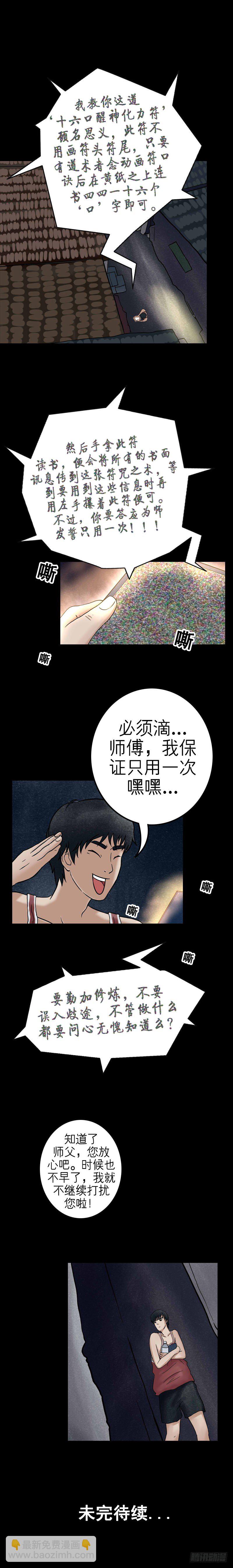 《我当阴阳先生的那几年(金牛座的大白)》第十四章 井水涂镜 第14页
