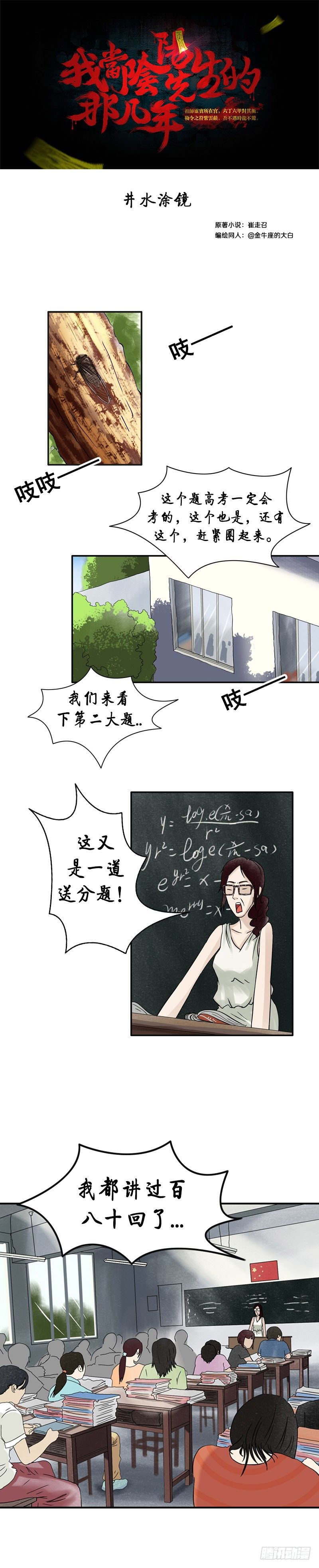 《我当阴阳先生的那几年(金牛座的大白)》第十四章 井水涂镜 第1页