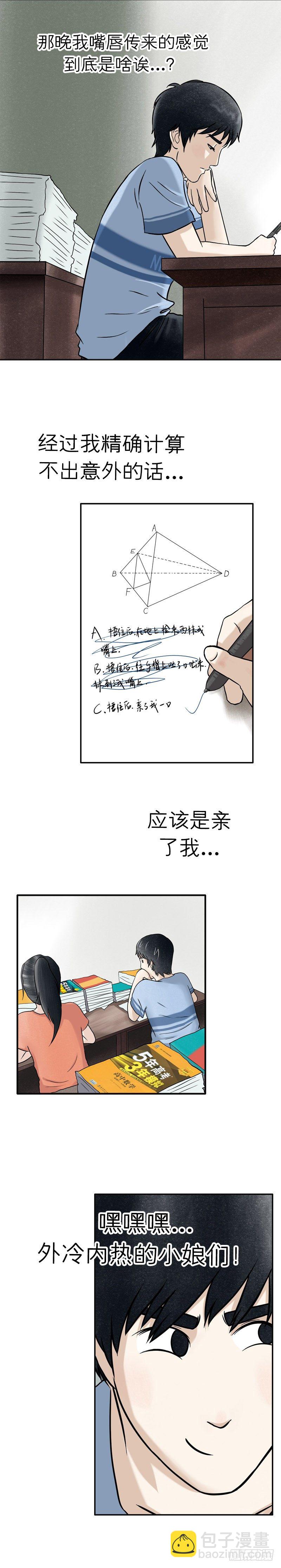 《我当阴阳先生的那几年(金牛座的大白)》第十四章 井水涂镜 第2页