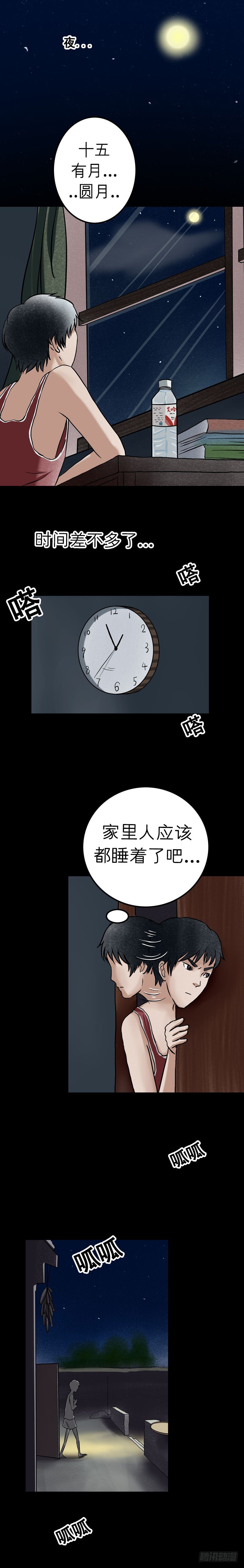 《我当阴阳先生的那几年(金牛座的大白)》第十四章 井水涂镜 第5页