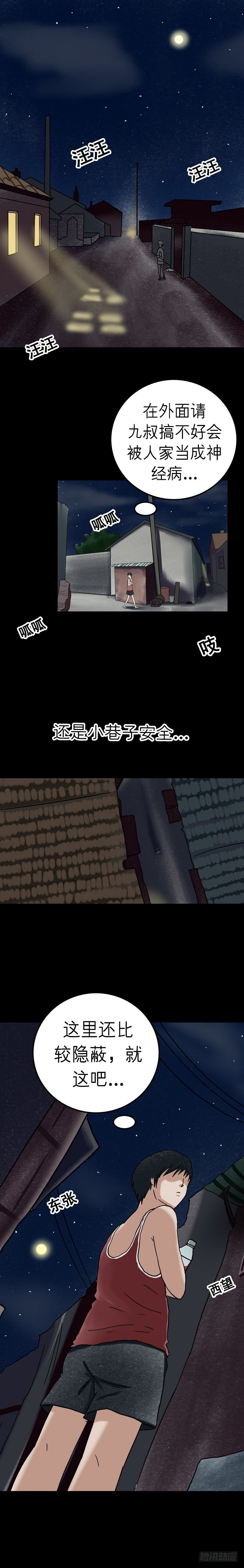 《我当阴阳先生的那几年(金牛座的大白)》第十四章 井水涂镜 第6页