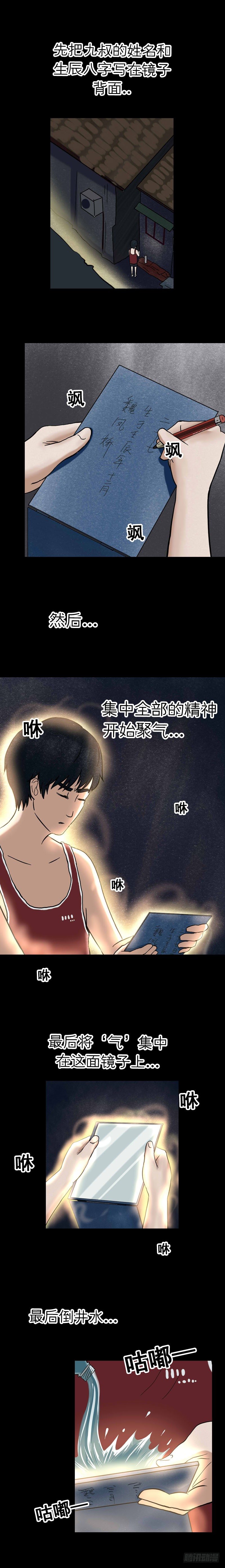 《我当阴阳先生的那几年(金牛座的大白)》第十四章 井水涂镜 第7页