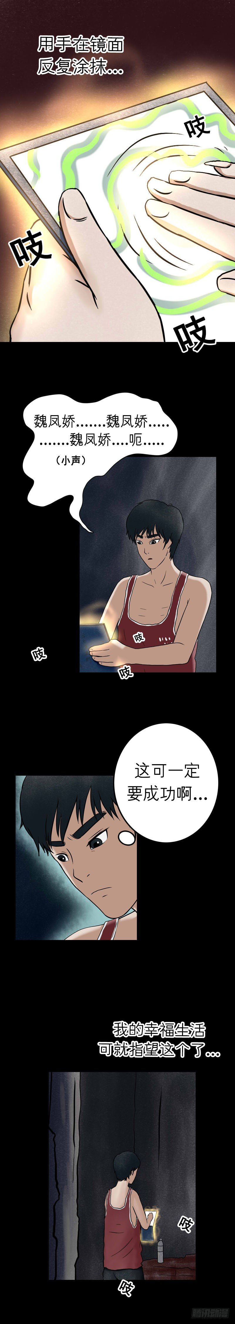 《我当阴阳先生的那几年(金牛座的大白)》第十四章 井水涂镜 第8页
