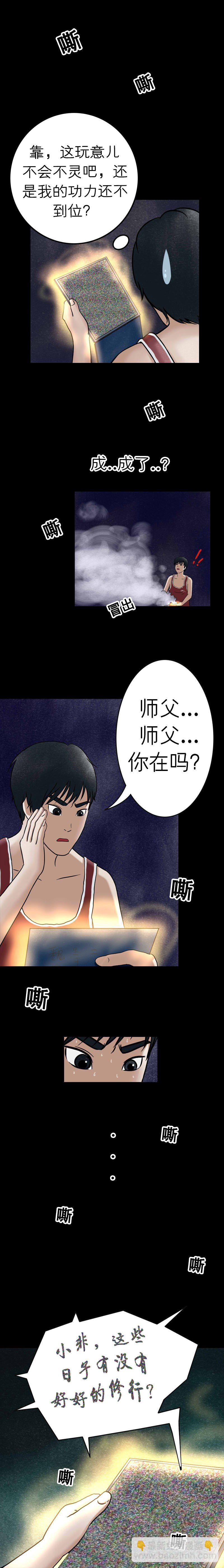 《我当阴阳先生的那几年(金牛座的大白)》第十四章 井水涂镜 第9页