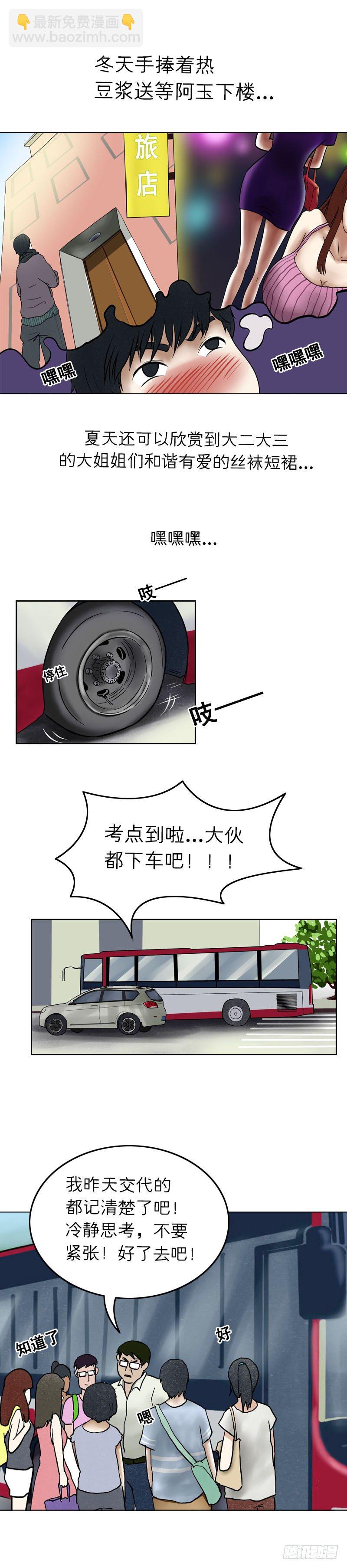 《我当阴阳先生的那几年(金牛座的大白)》第十五章 乐极生悲（下） 第10页