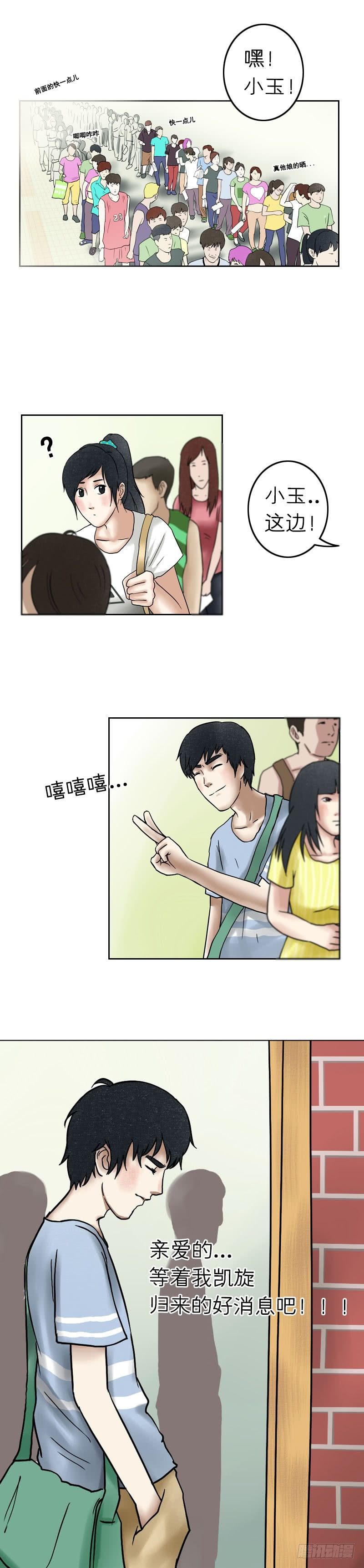 《我当阴阳先生的那几年(金牛座的大白)》第十五章 乐极生悲（下） 第11页