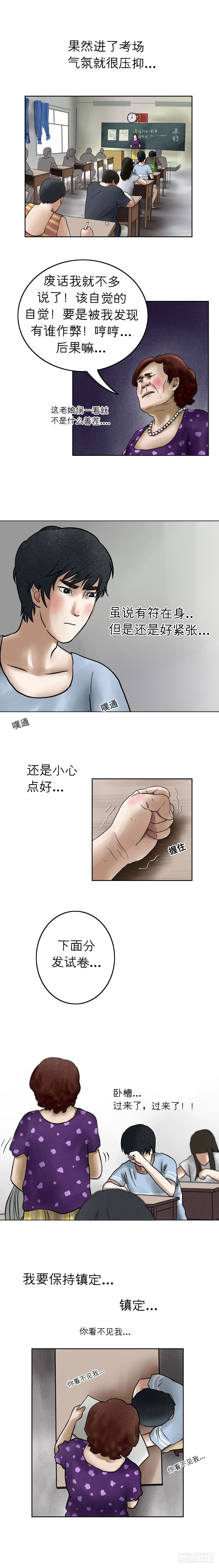 《我当阴阳先生的那几年(金牛座的大白)》第十五章 乐极生悲（下） 第12页
