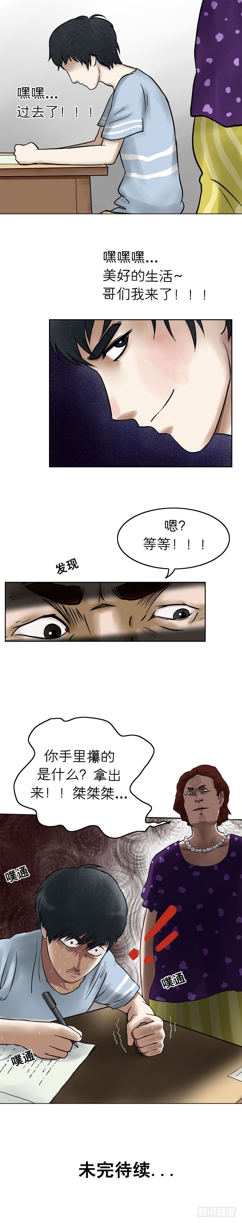 《我当阴阳先生的那几年(金牛座的大白)》第十五章 乐极生悲（下） 第13页
