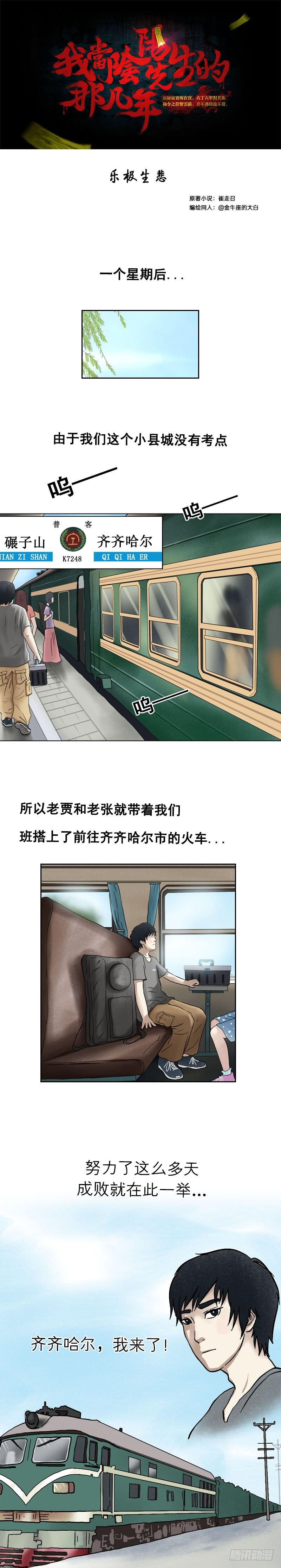 《我当阴阳先生的那几年(金牛座的大白)》第十五章 乐极生悲（下） 第1页
