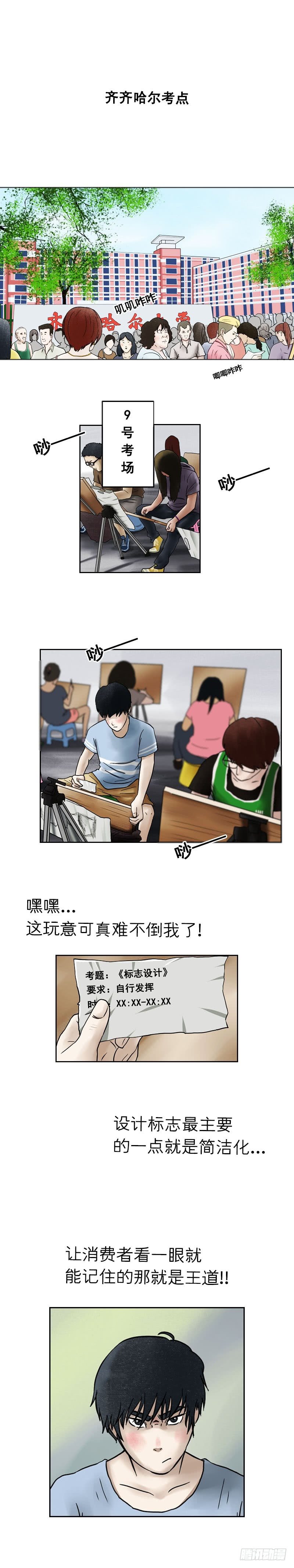 《我当阴阳先生的那几年(金牛座的大白)》第十五章 乐极生悲（下） 第2页