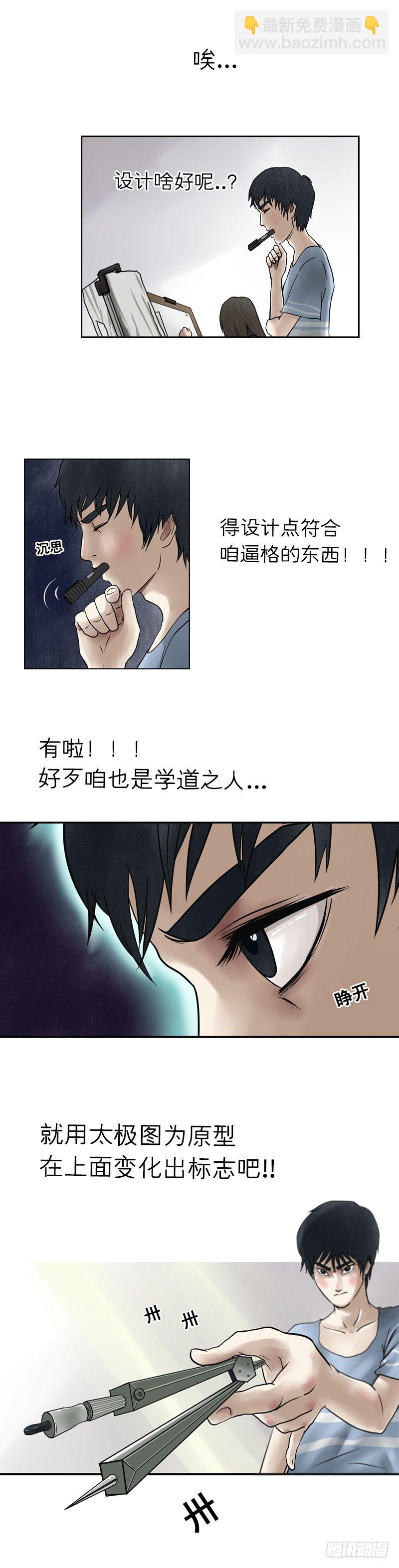 《我当阴阳先生的那几年(金牛座的大白)》第十五章 乐极生悲（下） 第3页