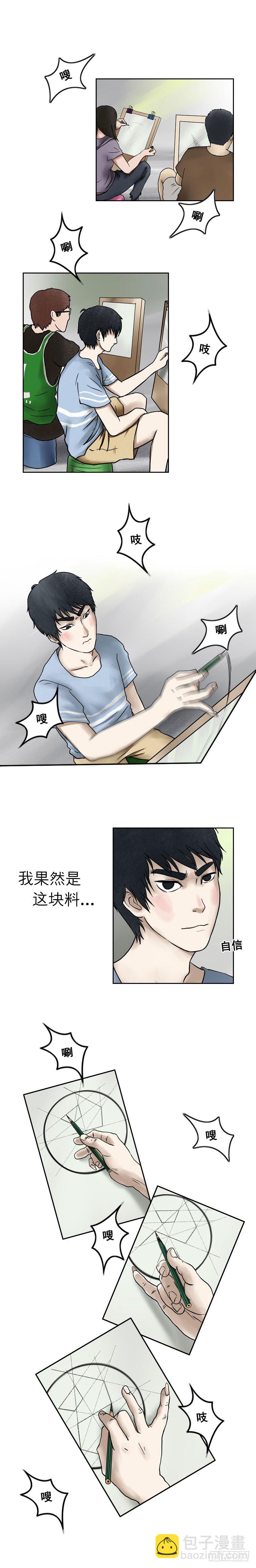 《我当阴阳先生的那几年(金牛座的大白)》第十五章 乐极生悲（下） 第4页
