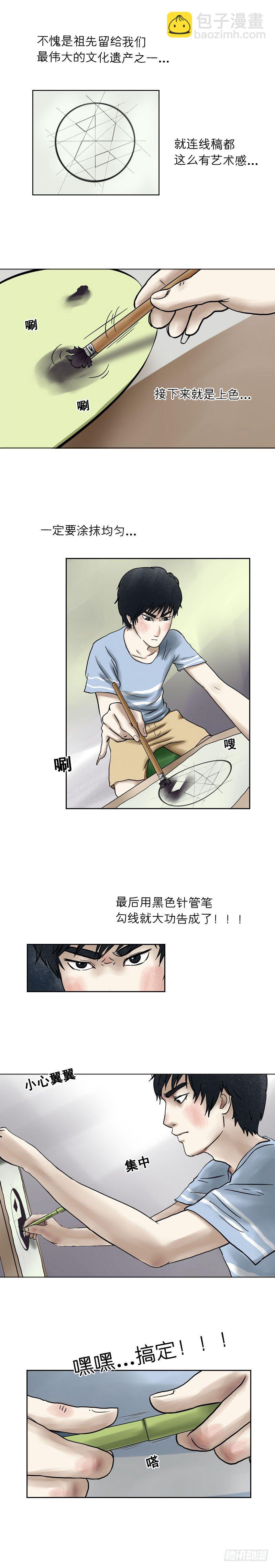《我当阴阳先生的那几年(金牛座的大白)》第十五章 乐极生悲（下） 第5页