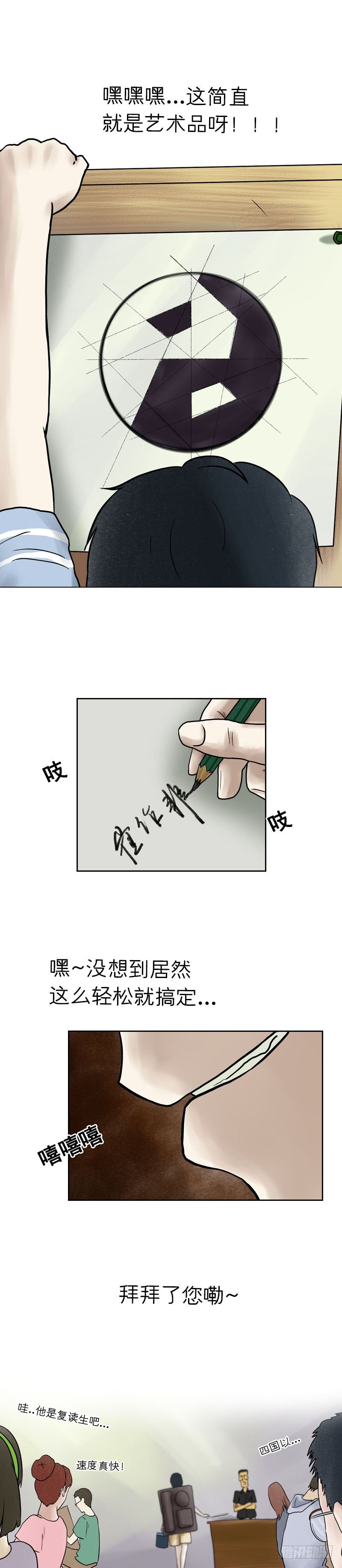 《我当阴阳先生的那几年(金牛座的大白)》第十五章 乐极生悲（下） 第6页