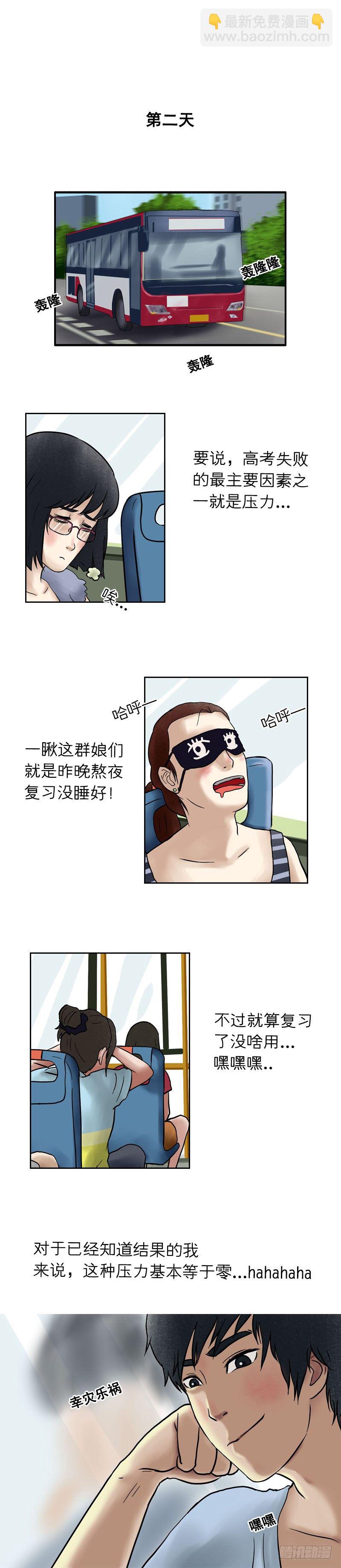 《我当阴阳先生的那几年(金牛座的大白)》第十五章 乐极生悲（下） 第7页