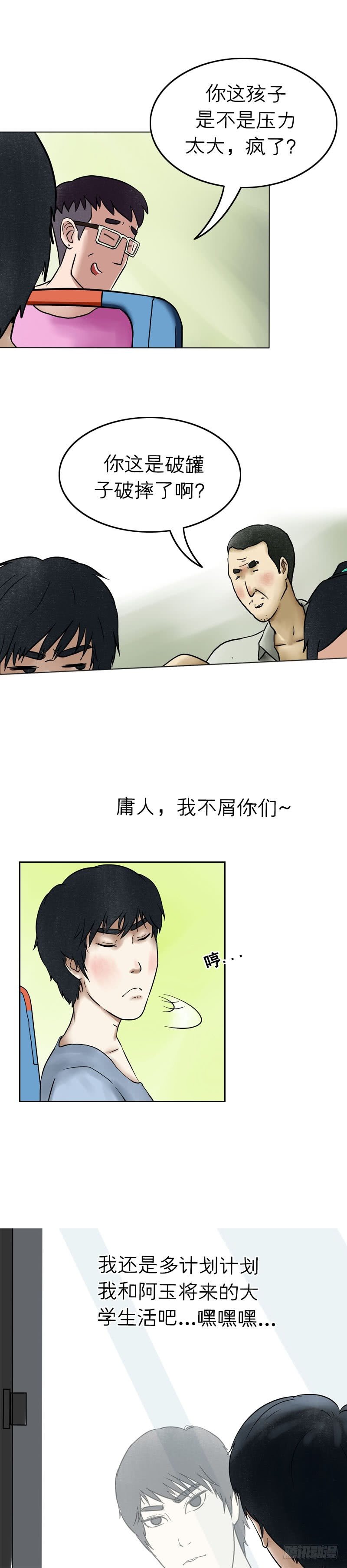 《我当阴阳先生的那几年(金牛座的大白)》第十五章 乐极生悲（下） 第9页