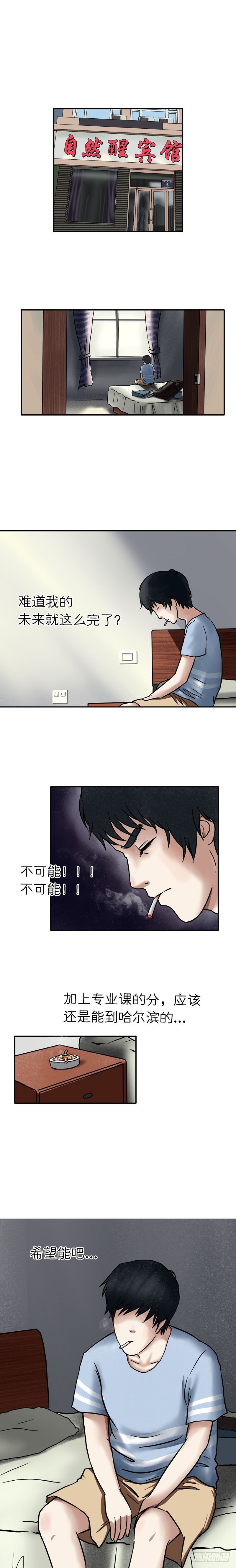 《我当阴阳先生的那几年(金牛座的大白)》第十六章 天差地别（下） 第1页