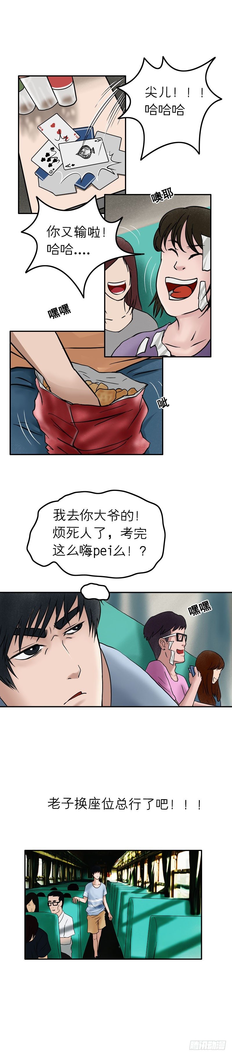 《我当阴阳先生的那几年(金牛座的大白)》第十六章 天差地别（下） 第3页