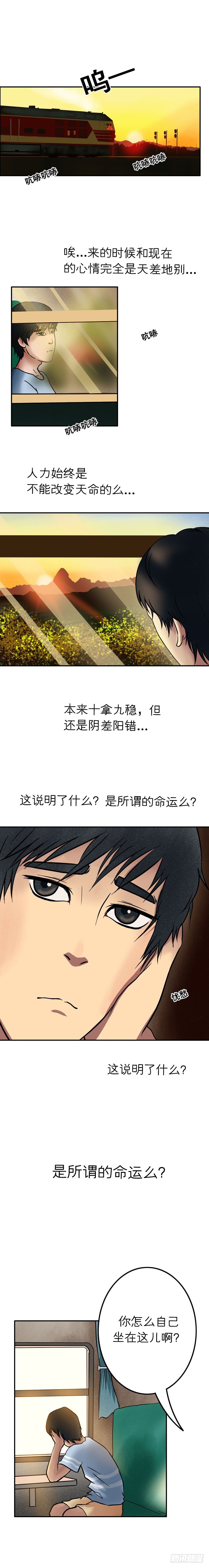 《我当阴阳先生的那几年(金牛座的大白)》第十六章 天差地别（下） 第4页