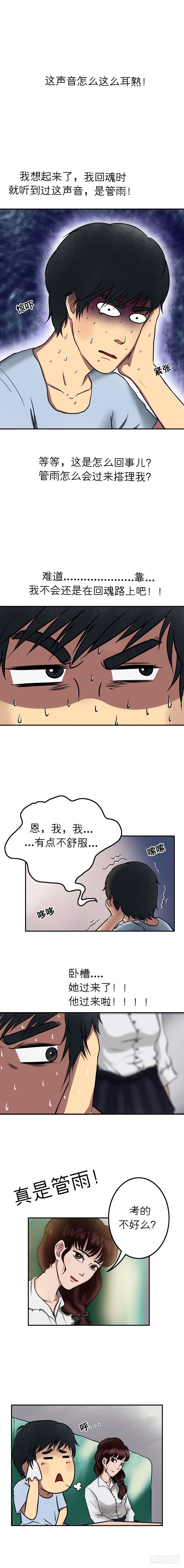 《我当阴阳先生的那几年(金牛座的大白)》第十六章 天差地别（下） 第5页