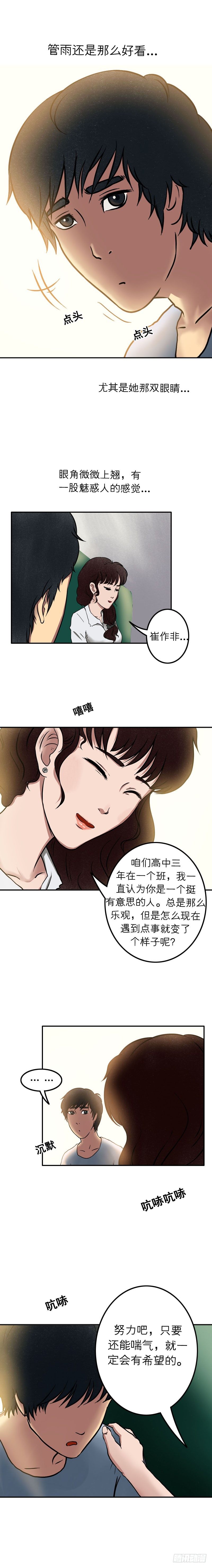 《我当阴阳先生的那几年(金牛座的大白)》第十六章 天差地别（下） 第6页