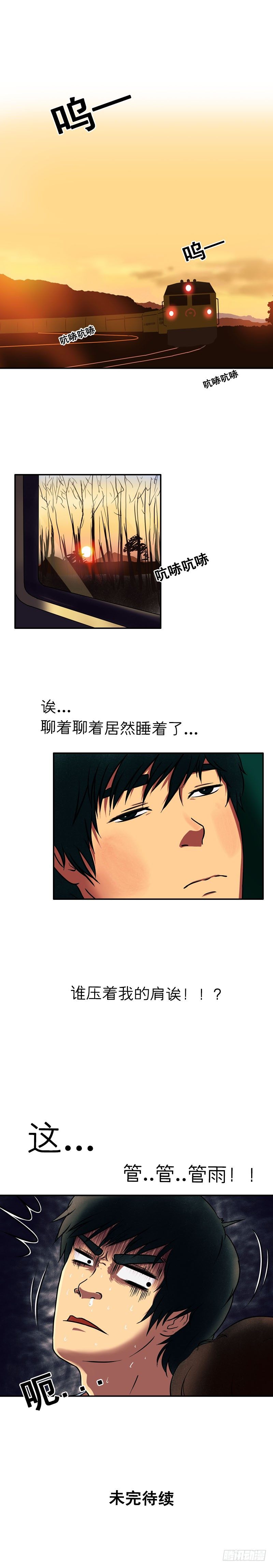 《我当阴阳先生的那几年(金牛座的大白)》第十六章 天差地别（下） 第9页