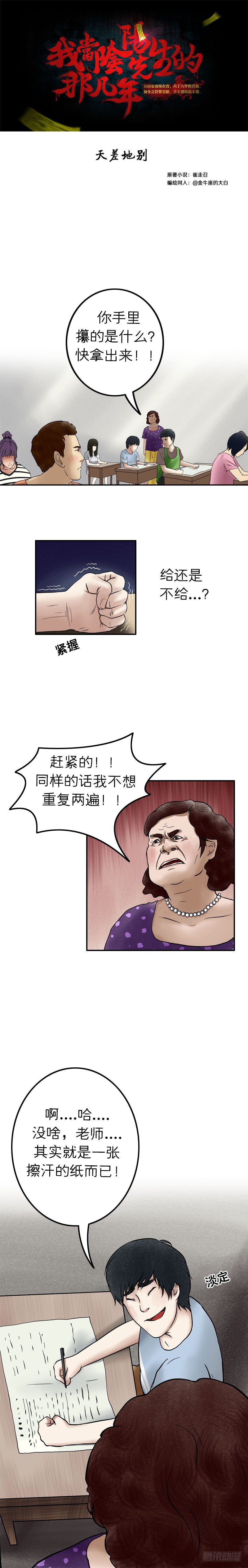 《我当阴阳先生的那几年(金牛座的大白)》第十六章 天差地别（上） 第1页