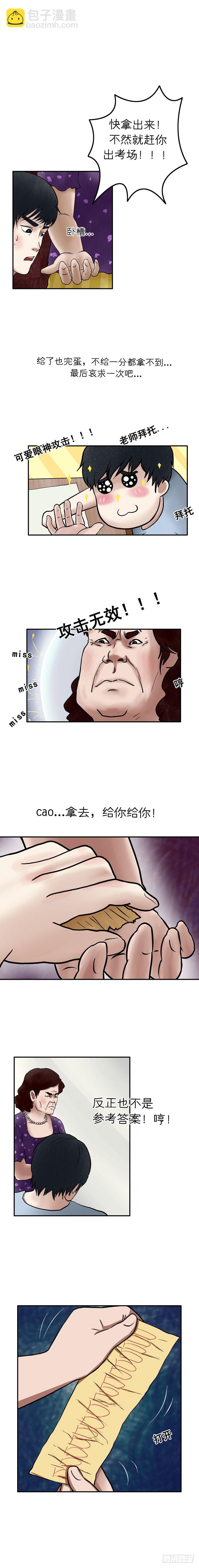 《我当阴阳先生的那几年(金牛座的大白)》第十六章 天差地别（上） 第2页