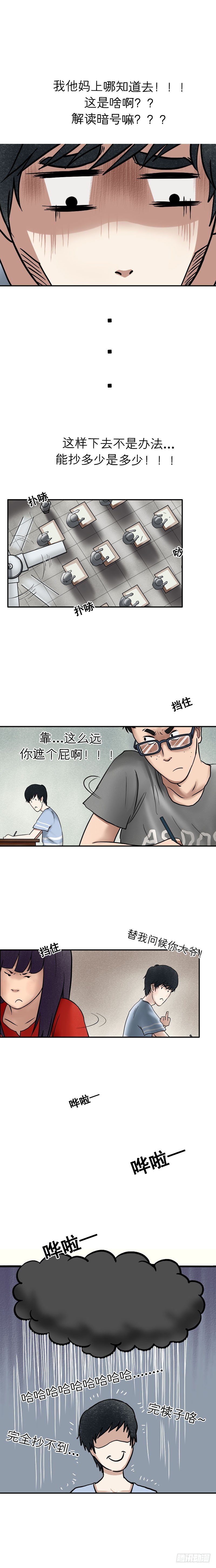 《我当阴阳先生的那几年(金牛座的大白)》第十六章 天差地别（上） 第4页