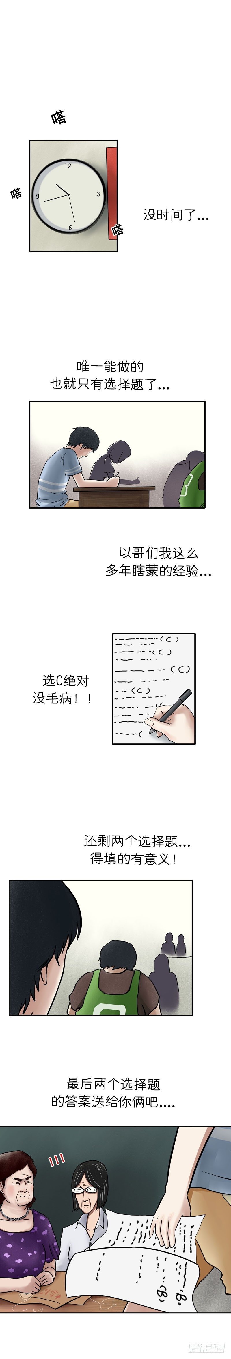 《我当阴阳先生的那几年(金牛座的大白)》第十六章 天差地别（上） 第5页