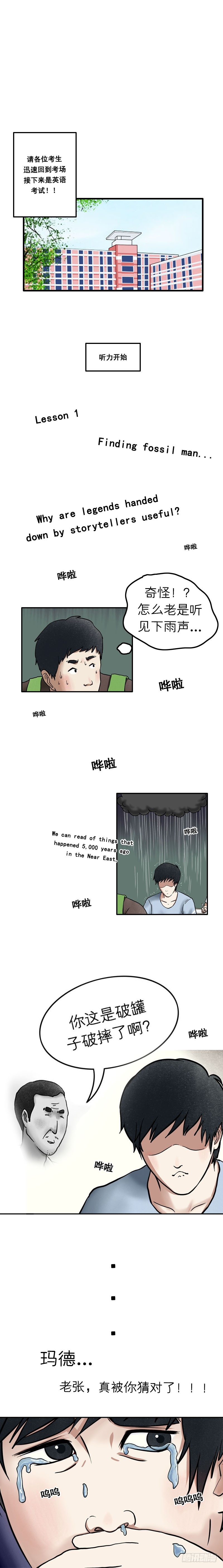《我当阴阳先生的那几年(金牛座的大白)》第十六章 天差地别（上） 第6页