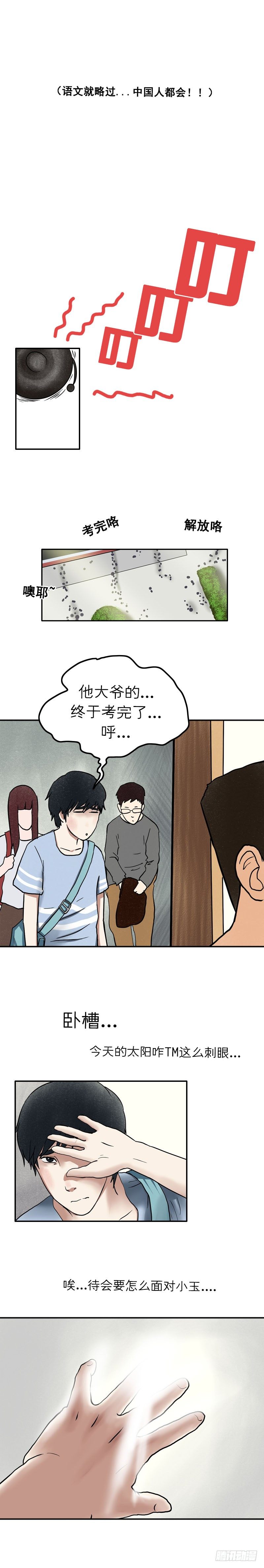 《我当阴阳先生的那几年(金牛座的大白)》第十六章 天差地别（上） 第7页