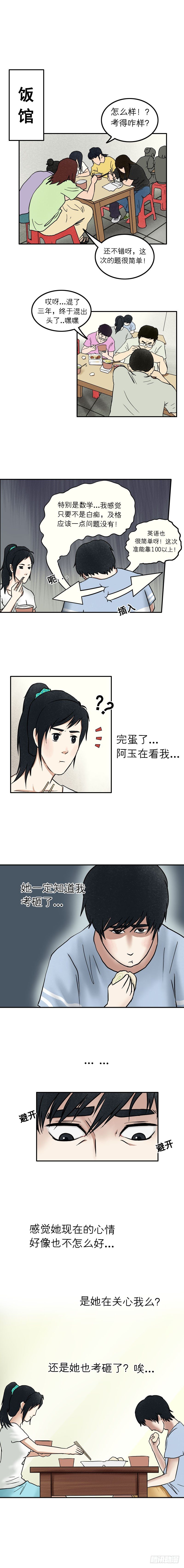 《我当阴阳先生的那几年(金牛座的大白)》第十六章 天差地别（上） 第8页