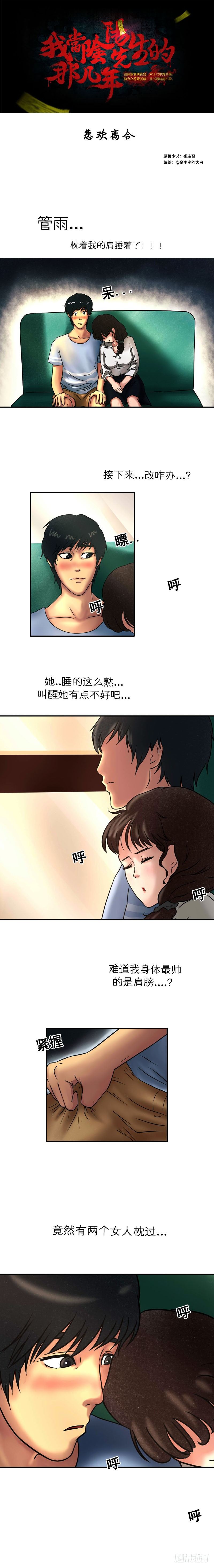 《我当阴阳先生的那几年(金牛座的大白)》第十七章 悲欢离合（上） 第1页