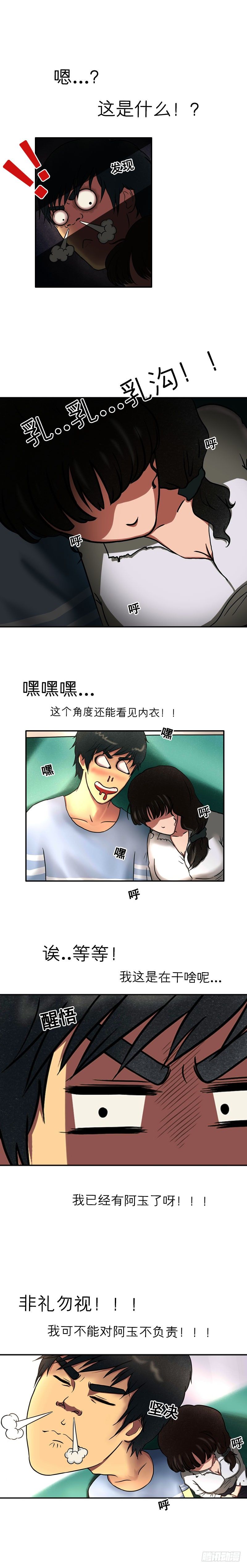《我当阴阳先生的那几年(金牛座的大白)》第十七章 悲欢离合（上） 第2页