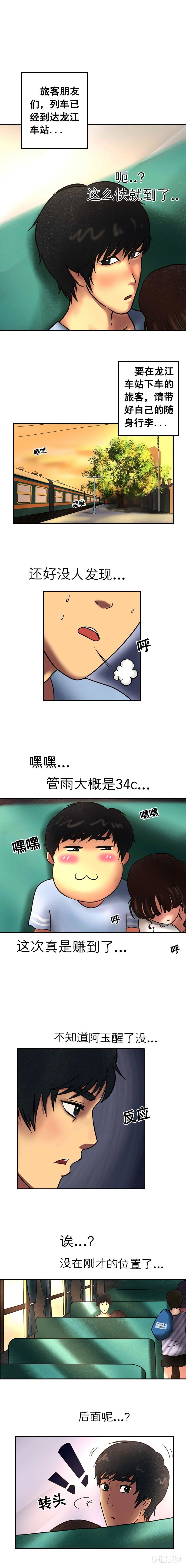 《我当阴阳先生的那几年(金牛座的大白)》第十七章 悲欢离合（上） 第4页