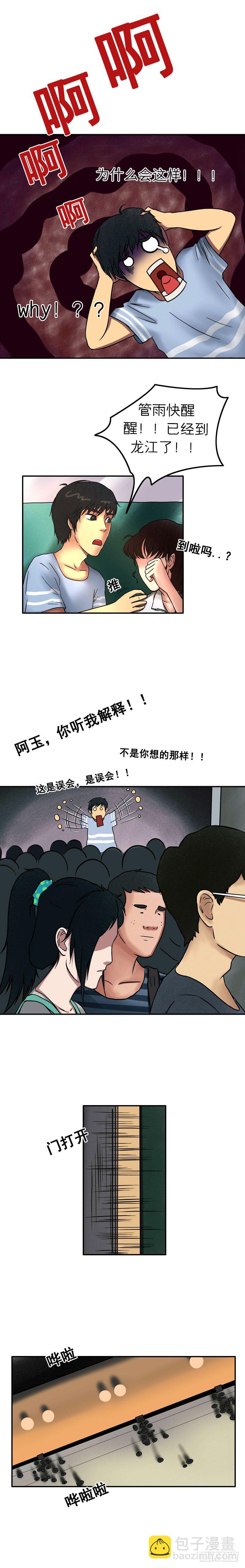 《我当阴阳先生的那几年(金牛座的大白)》第十七章 悲欢离合（上） 第6页