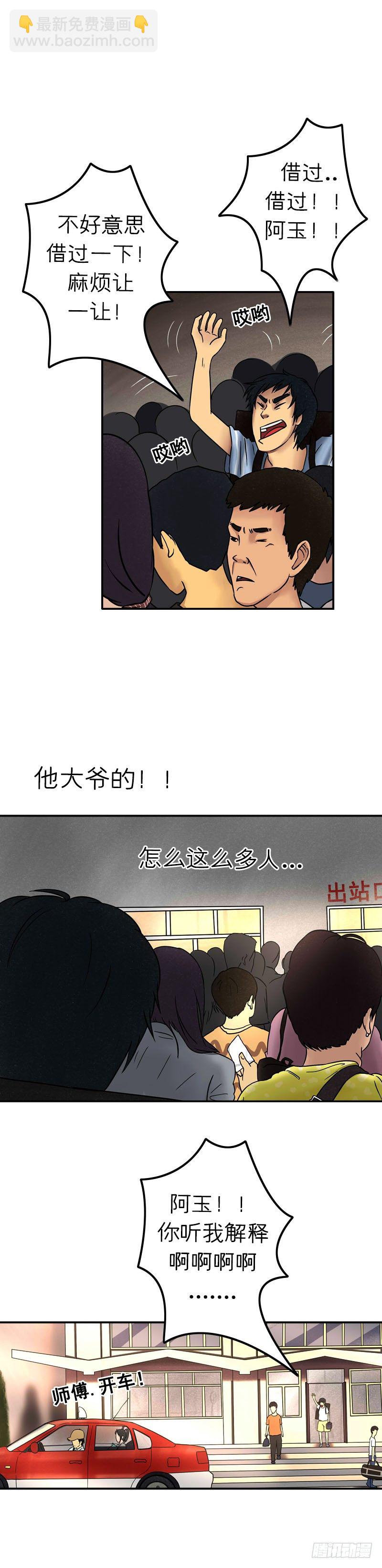 《我当阴阳先生的那几年(金牛座的大白)》第十七章 悲欢离合（上） 第7页