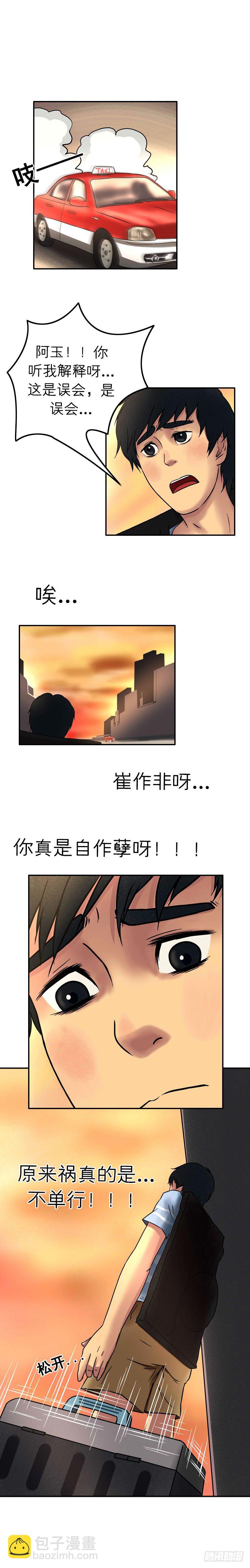《我当阴阳先生的那几年(金牛座的大白)》第十七章 悲欢离合（上） 第8页