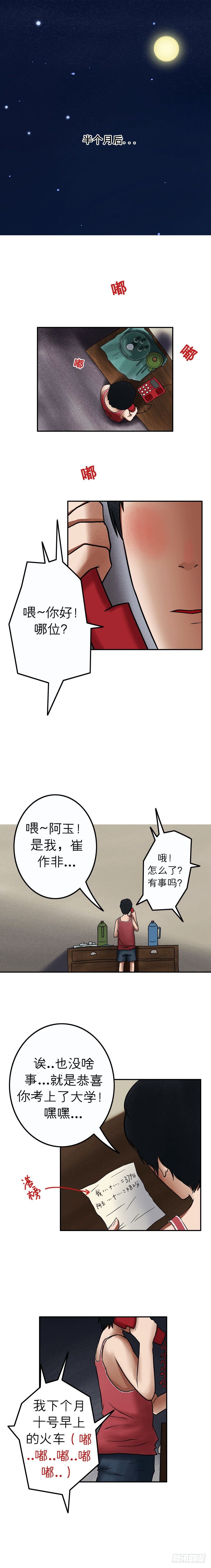 《我当阴阳先生的那几年(金牛座的大白)》第十七章 悲欢离合（下） 第10页