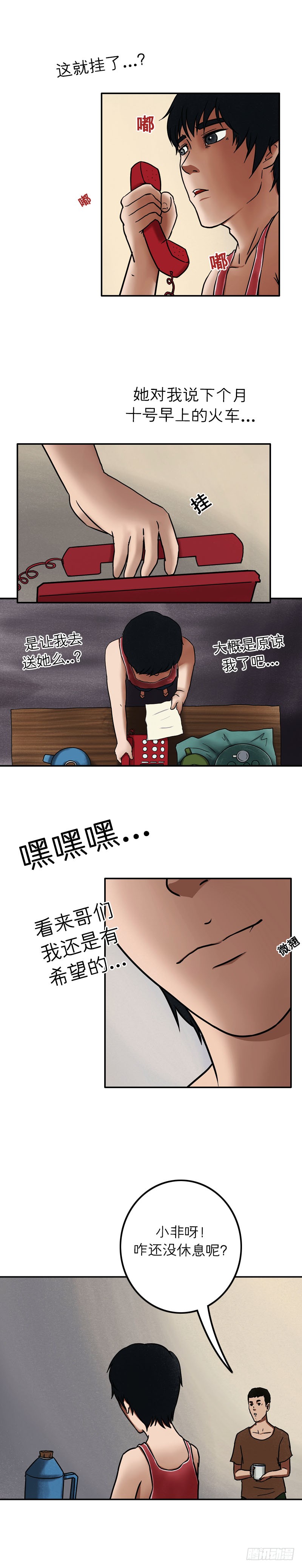 《我当阴阳先生的那几年(金牛座的大白)》第十七章 悲欢离合（下） 第11页