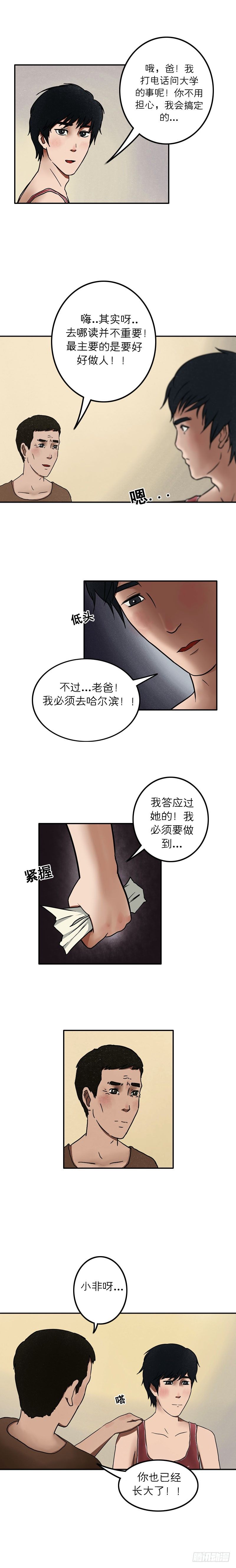 《我当阴阳先生的那几年(金牛座的大白)》第十七章 悲欢离合（下） 第12页