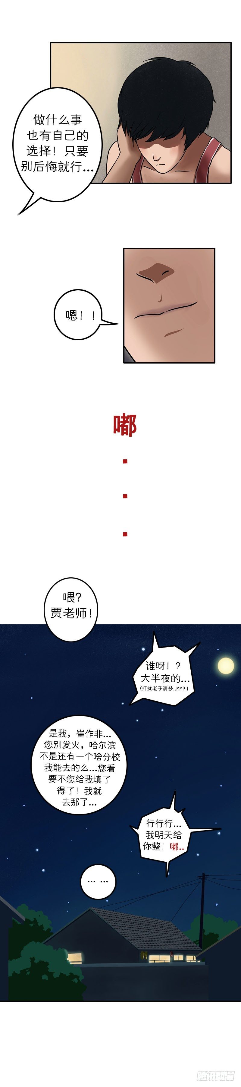 《我当阴阳先生的那几年(金牛座的大白)》第十七章 悲欢离合（下） 第13页