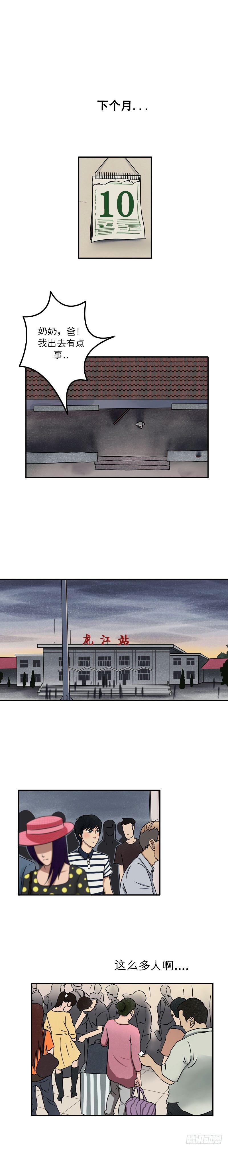 《我当阴阳先生的那几年(金牛座的大白)》第十七章 悲欢离合（下） 第14页