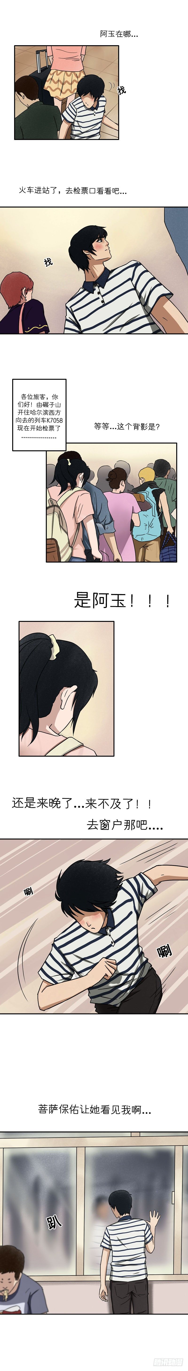 《我当阴阳先生的那几年(金牛座的大白)》第十七章 悲欢离合（下） 第15页