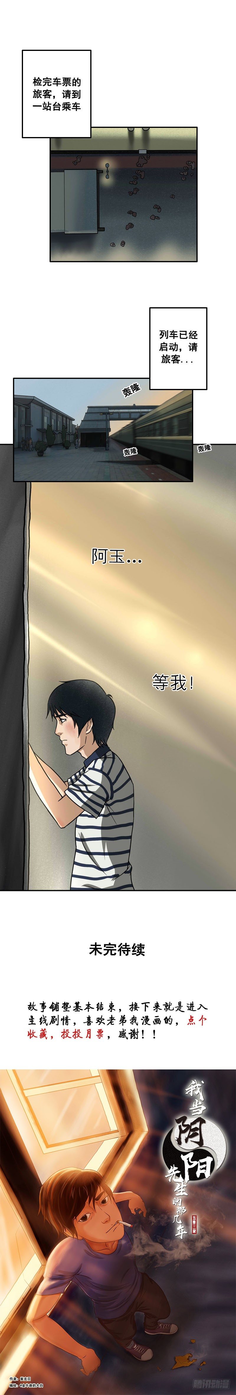 《我当阴阳先生的那几年(金牛座的大白)》第十七章 悲欢离合（下） 第17页